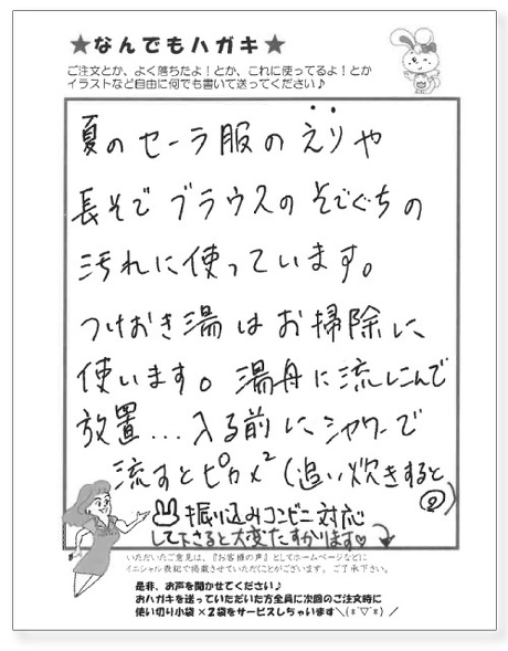 サンソリキを使用したお客様からのはがき