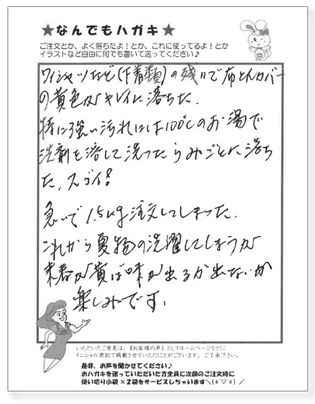 サンソリキを使用したお客様からのはがき