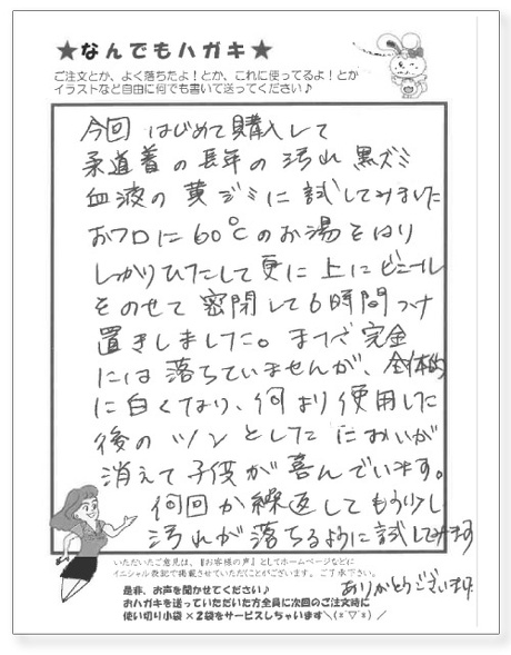 サンソリキを使用したお客様からのはがき