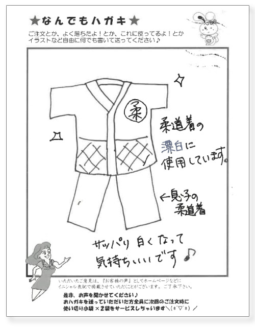 サンソリキを使用したお客様からのはがき