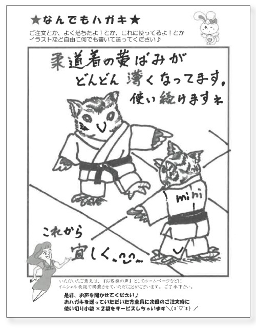 サンソリキを使用したお客様からのはがき