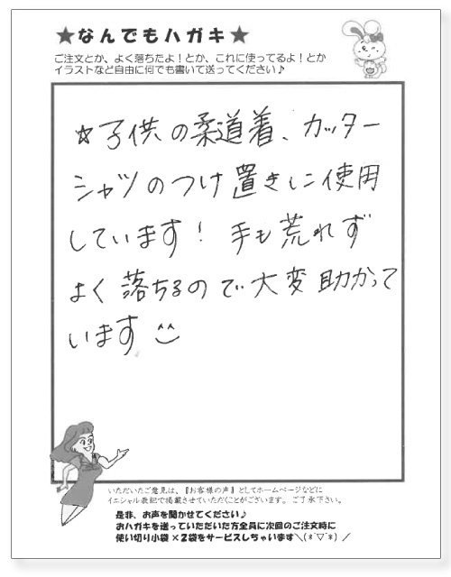 サンソリキを使用したお客様からのはがき