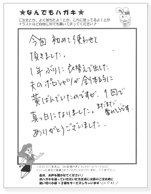 サンソリキを使用したお客様からのはがき