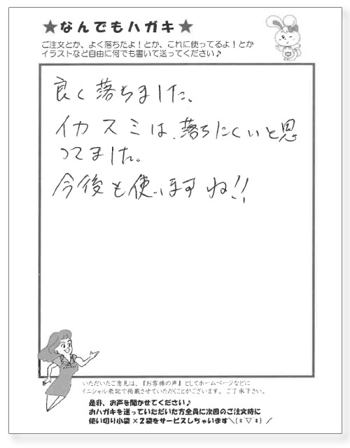 サンソリキを使用したお客様からのはがき