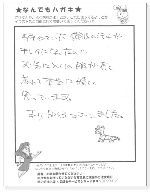 サンソリキを使用したお客様からのはがき