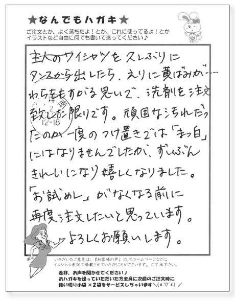 サンソリキを使用したお客様からのはがき