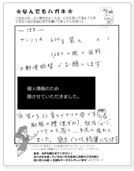 サンソリキを使用したお客様からのはがき