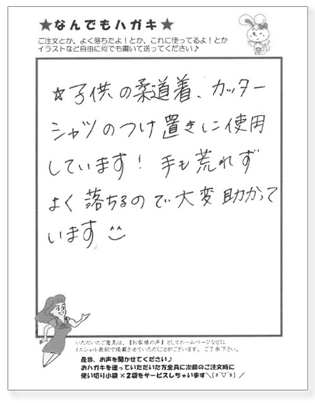 サンソリキを使用したお客様からのはがき