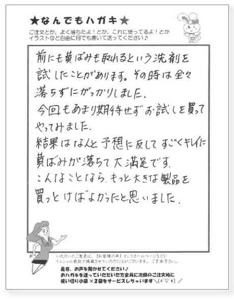 サンソリキを使用したお客様からのはがき