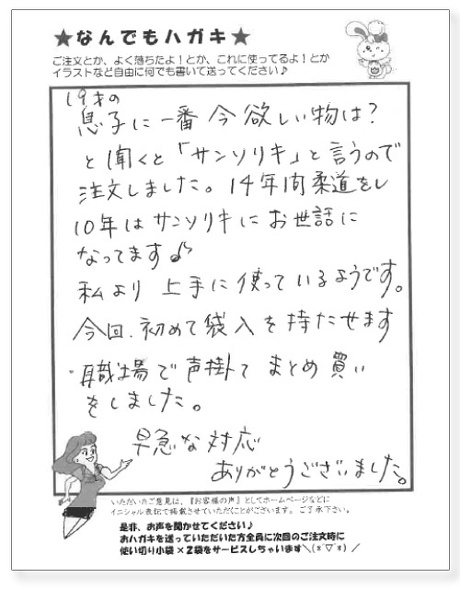サンソリキを使用したお客様からのはがき
