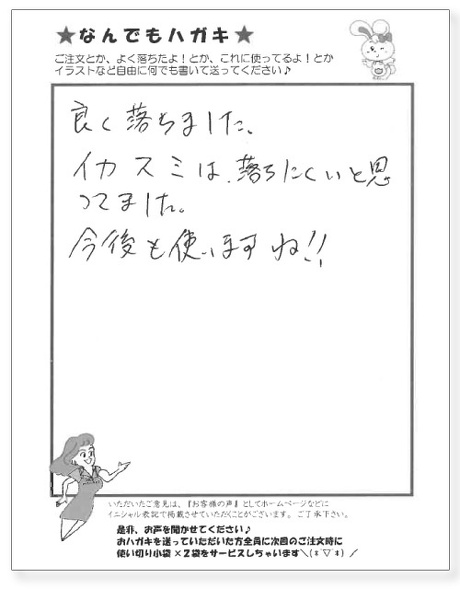 サンソリキを使用したお客様からのはがき