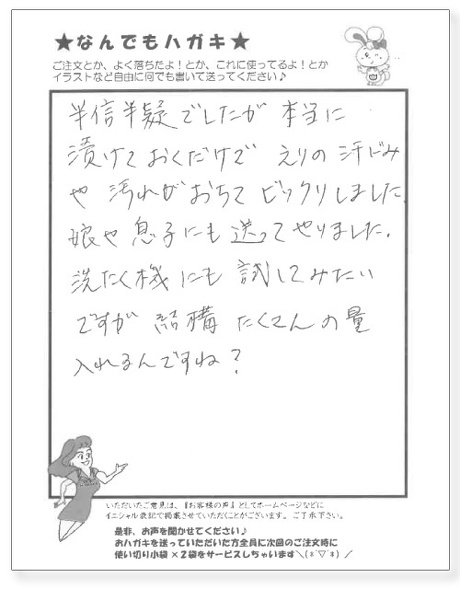 サンソリキを使用したお客様からのはがき