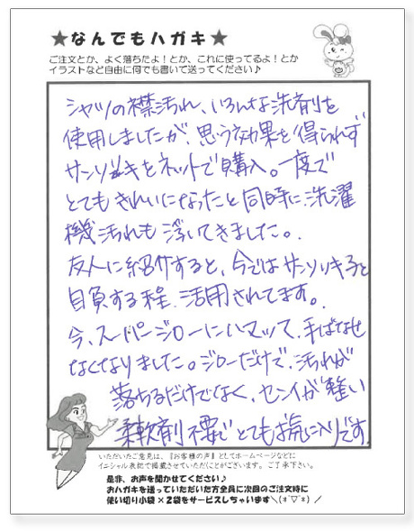 サンソリキを使用したお客様からのはがき