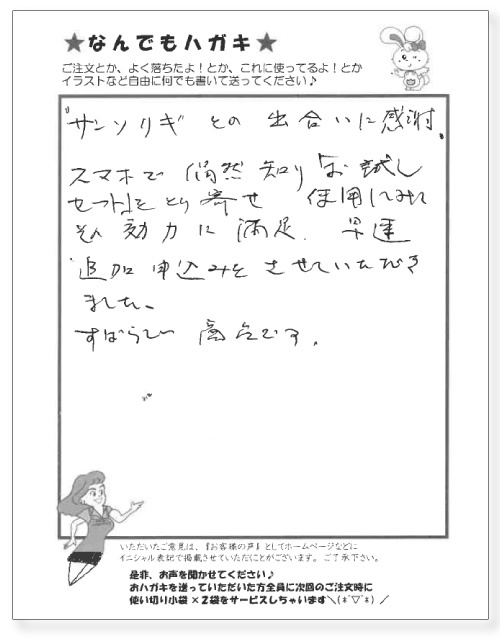 サンソリキを使用したお客様からのはがき
