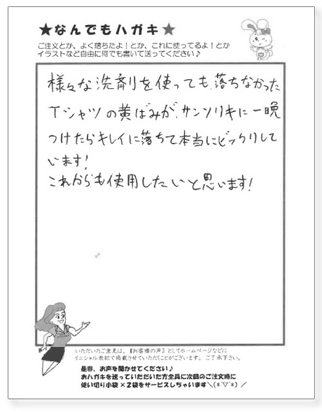 サンソリキを使用したお客様からのはがき