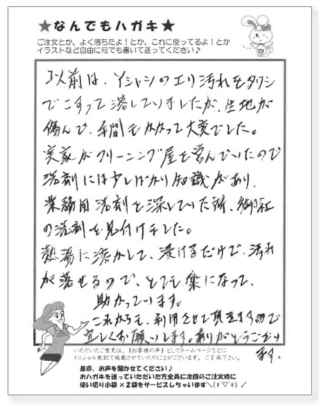 サンソリキを使用したお客様からのはがき
