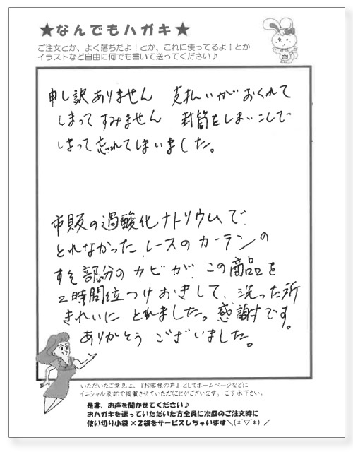 サンソリキを使用したお客様からのはがき