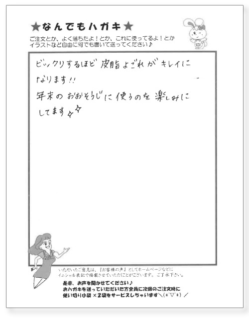 サンソリキを使用したお客様からのはがき