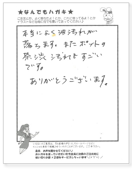 サンソリキを使用したお客様からのはがき