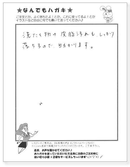 サンソリキを使用したお客様からのはがき