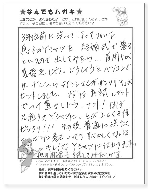 サンソリキを使用したお客様からのはがき