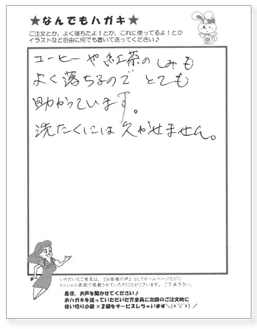 サンソリキを使用したお客様からのはがき