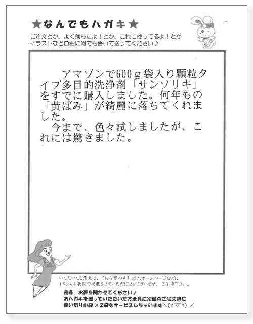 サンソリキを使用したお客様からのはがき