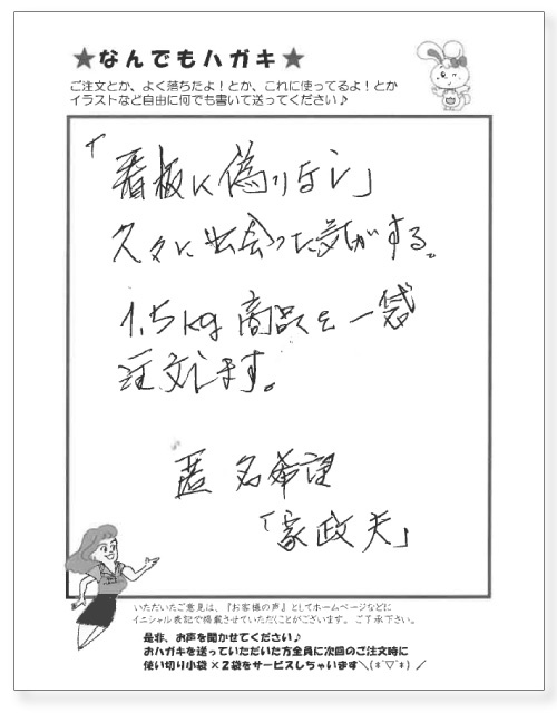 サンソリキを使用したお客様からのはがき