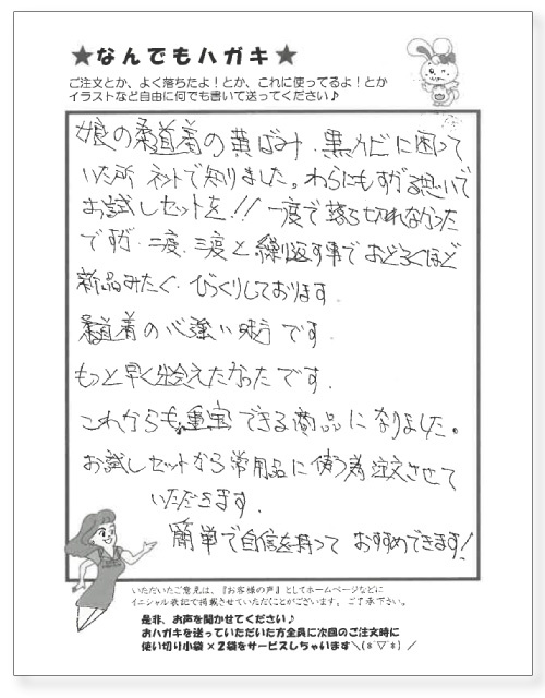 サンソリキを使用したお客様からのはがき