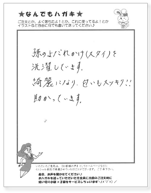 サンソリキを使用したお客様からのはがき