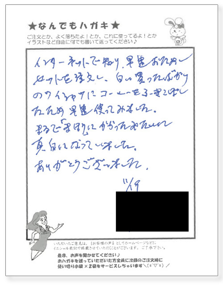 サンソリキを使用したお客様からのはがき