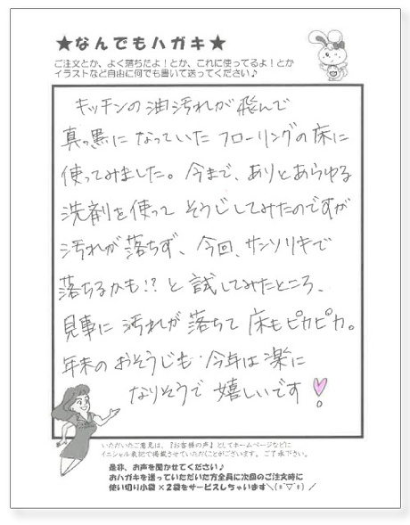 サンソリキを使用したお客様からのはがき