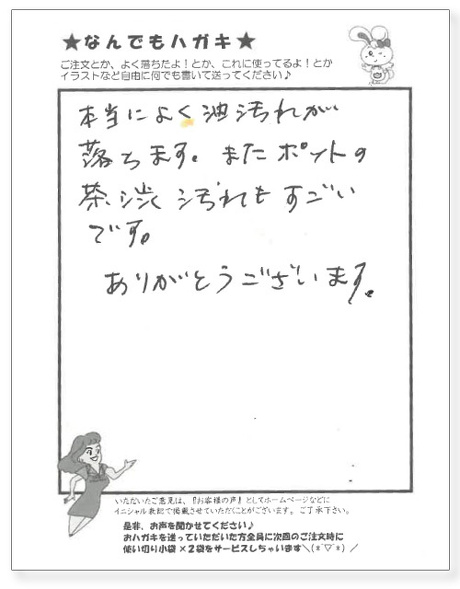 サンソリキを使用したお客様からのはがき