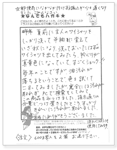 サンソリキを使用したお客様からのはがき