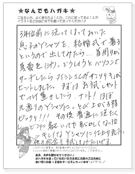 サンソリキを使用したお客様からのはがき