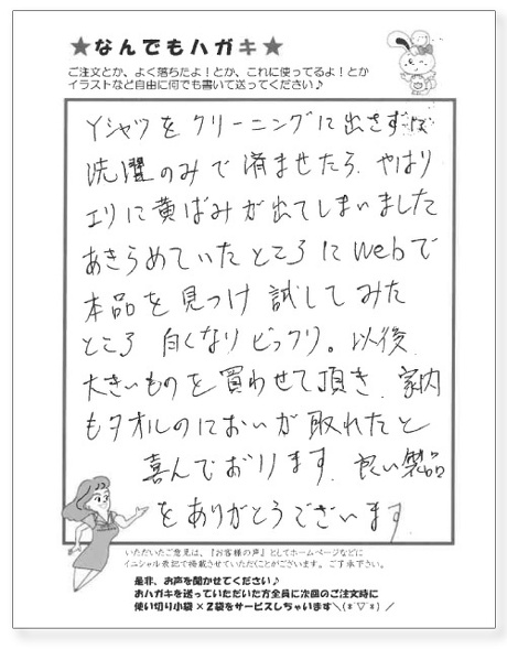 サンソリキを使用したお客様からのはがき