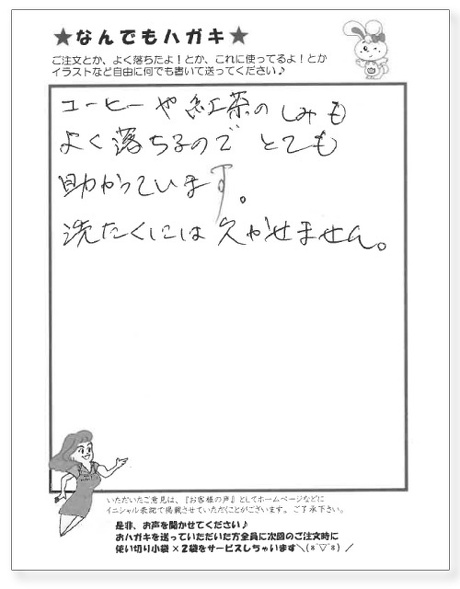 サンソリキを使用したお客様からのはがき