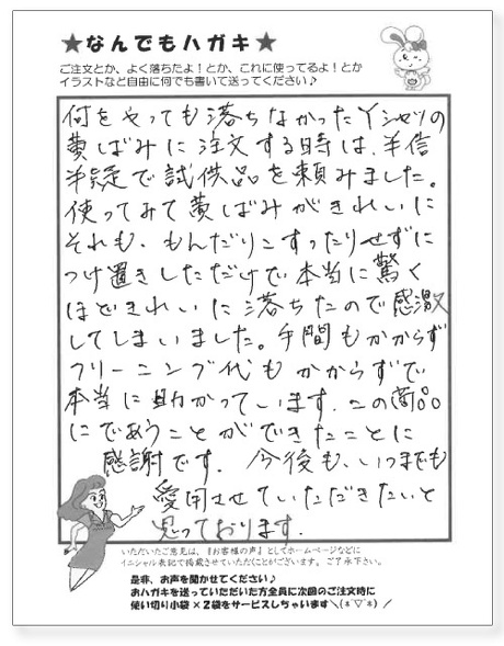 サンソリキを使用したお客様からのはがき