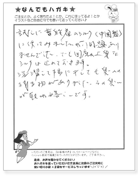 サンソリキを使用したお客様からのはがき