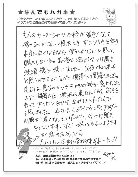 サンソリキを使用したお客様からのはがき