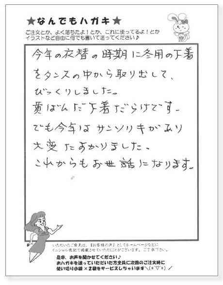 サンソリキを使用したお客様からのはがき
