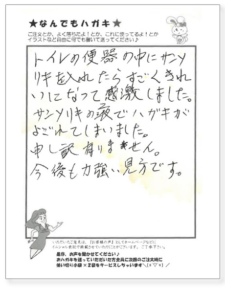 サンソリキを使用したお客様からのはがき