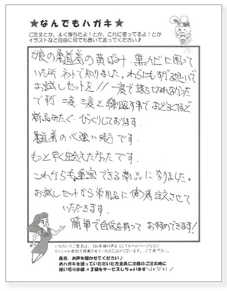サンソリキを使用したお客様からのはがき