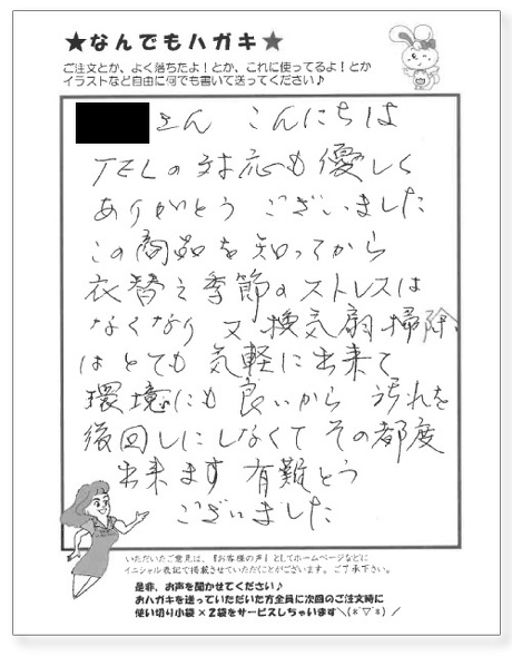 サンソリキを使用したお客様からのはがき