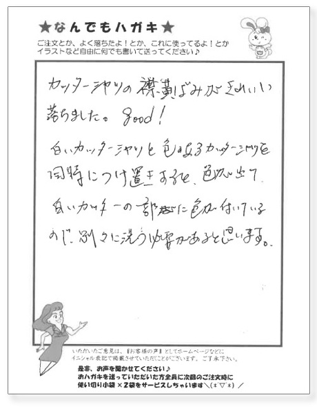 サンソリキを使用したお客様からのはがき