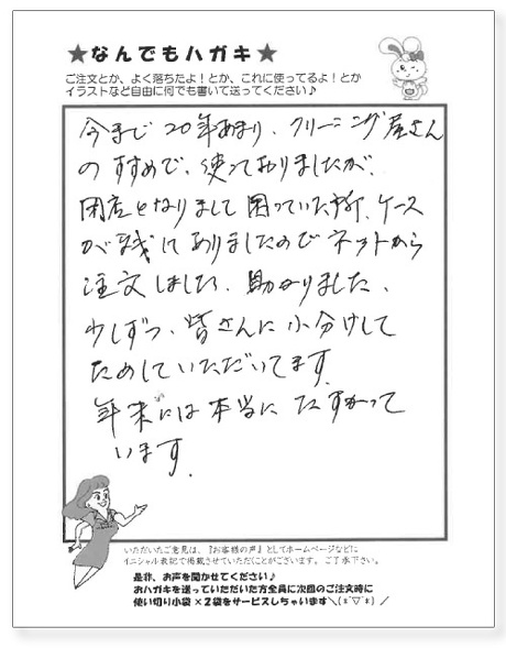 サンソリキを使用したお客様からのはがき