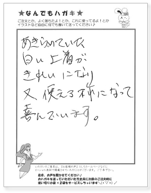 サンソリキを使用したお客様からのはがき