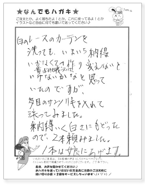 サンソリキを使用したお客様からのはがき