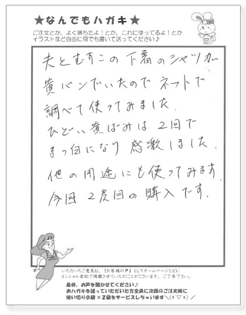 サンソリキを使用したお客様からのはがき