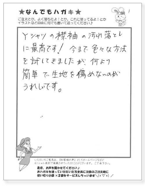サンソリキを使用したお客様からのはがき